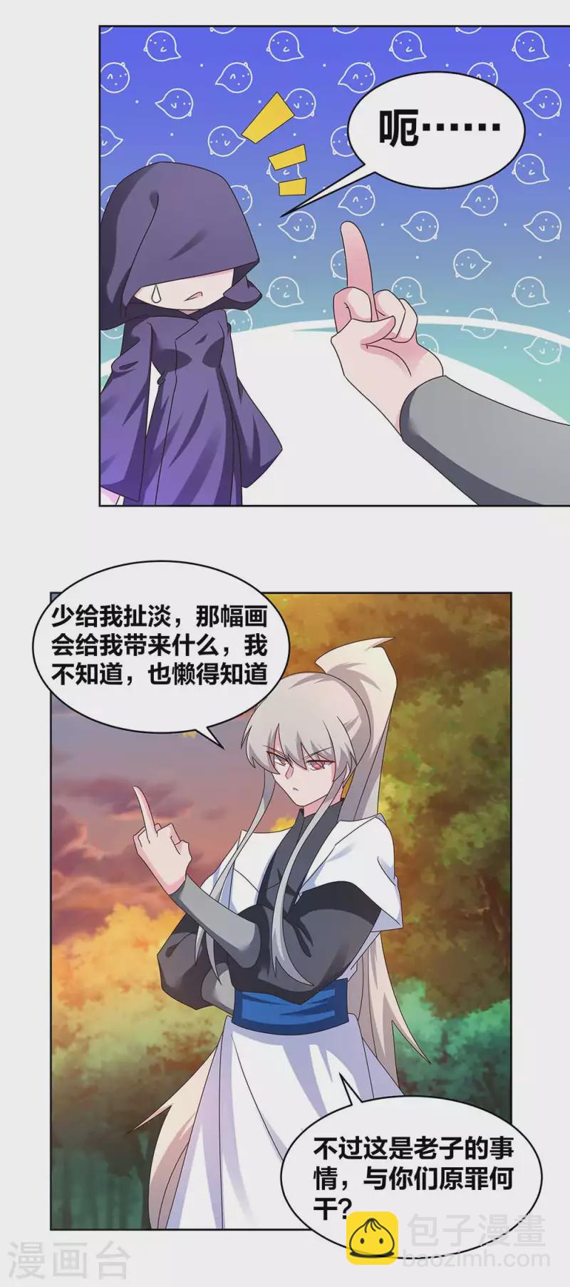 🍲尊上 第246话 寂灭忘我图 第15页