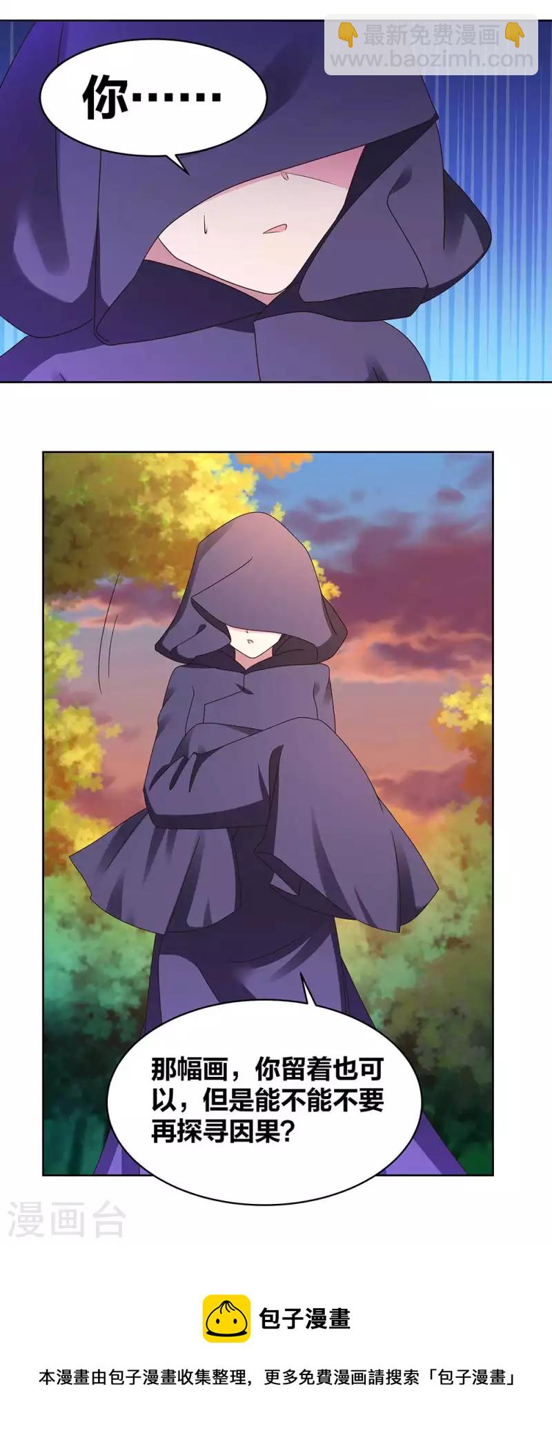 🍲尊上 第246话 寂灭忘我图 第16页