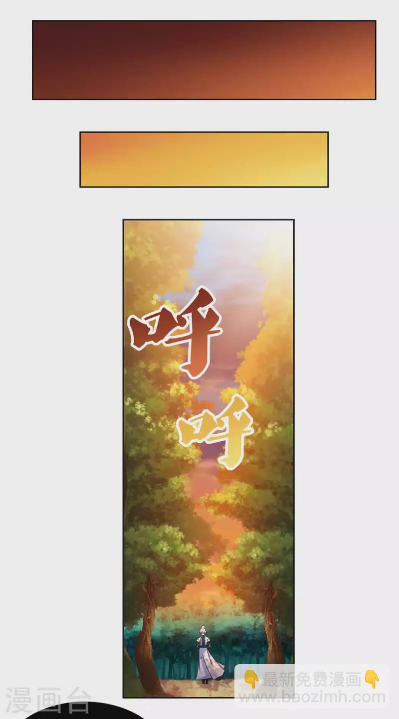 🍲尊上 第246话 寂灭忘我图 第2页