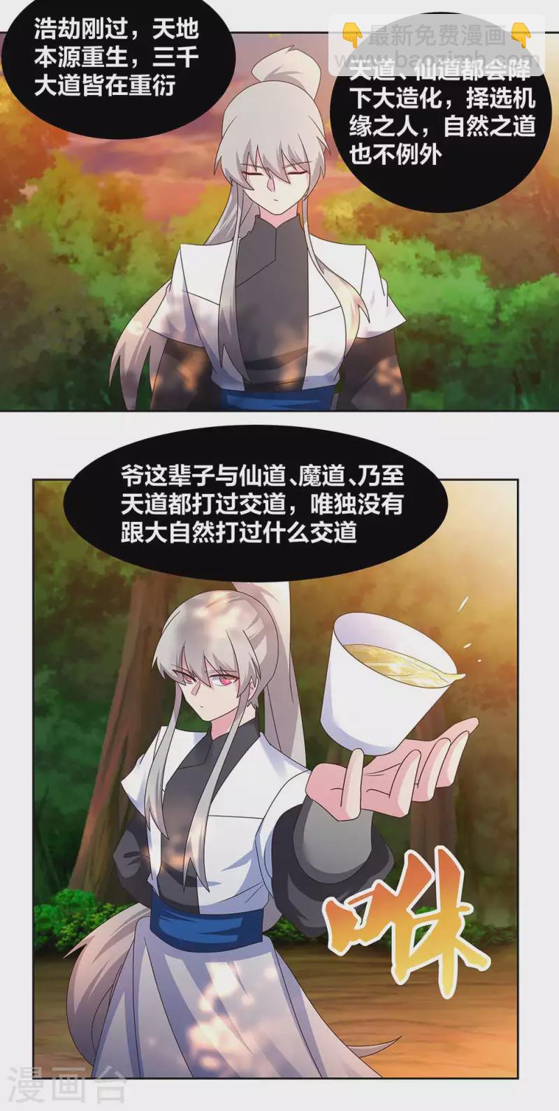 🍲尊上 第246话 寂灭忘我图 第3页