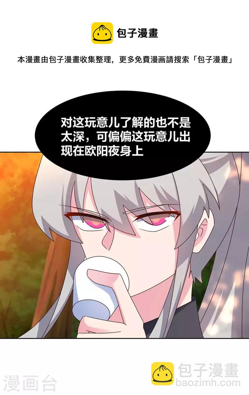 🍲尊上 第246话 寂灭忘我图 第4页