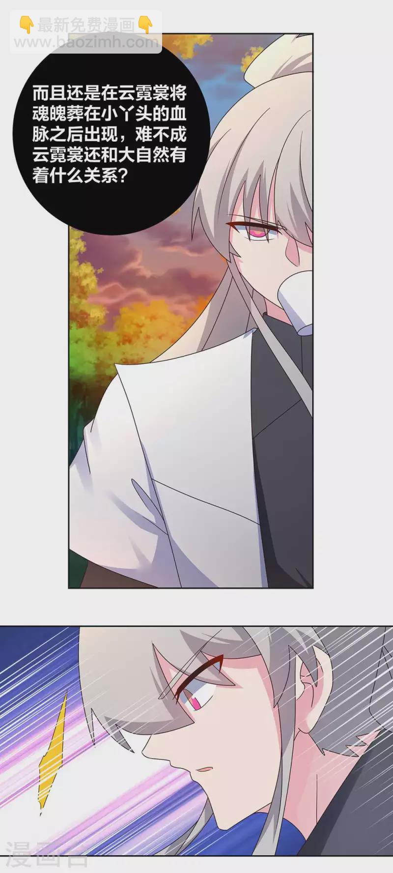 🍲尊上 第246话 寂灭忘我图 第5页
