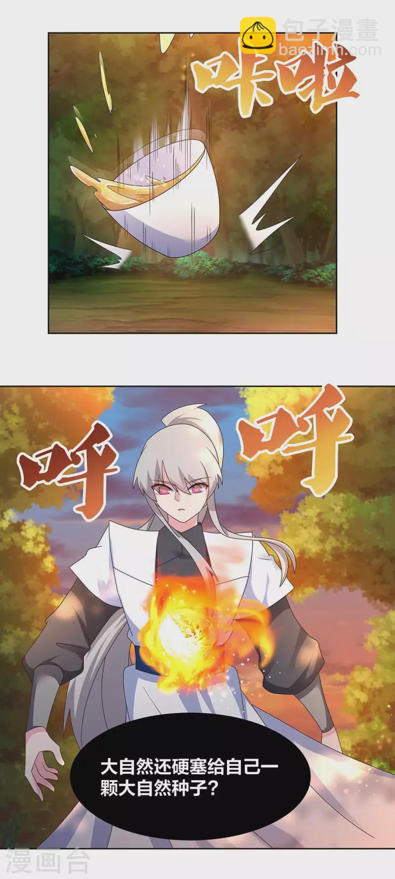 🍲尊上 第246话 寂灭忘我图 第6页