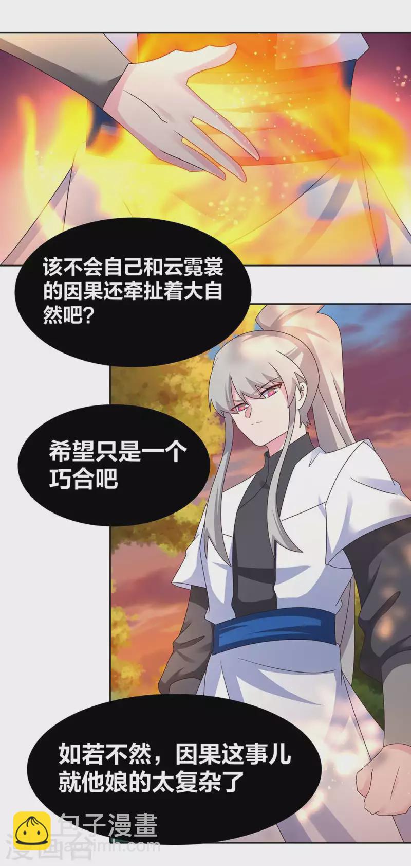 🍲尊上 第246话 寂灭忘我图 第7页