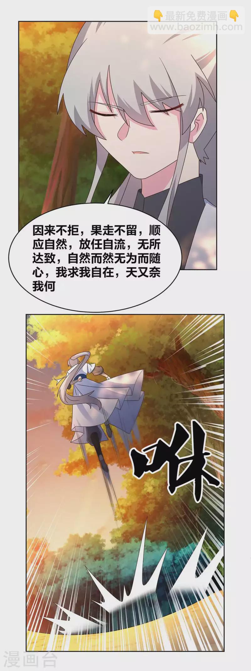 🍲尊上 第246话 寂灭忘我图 第8页