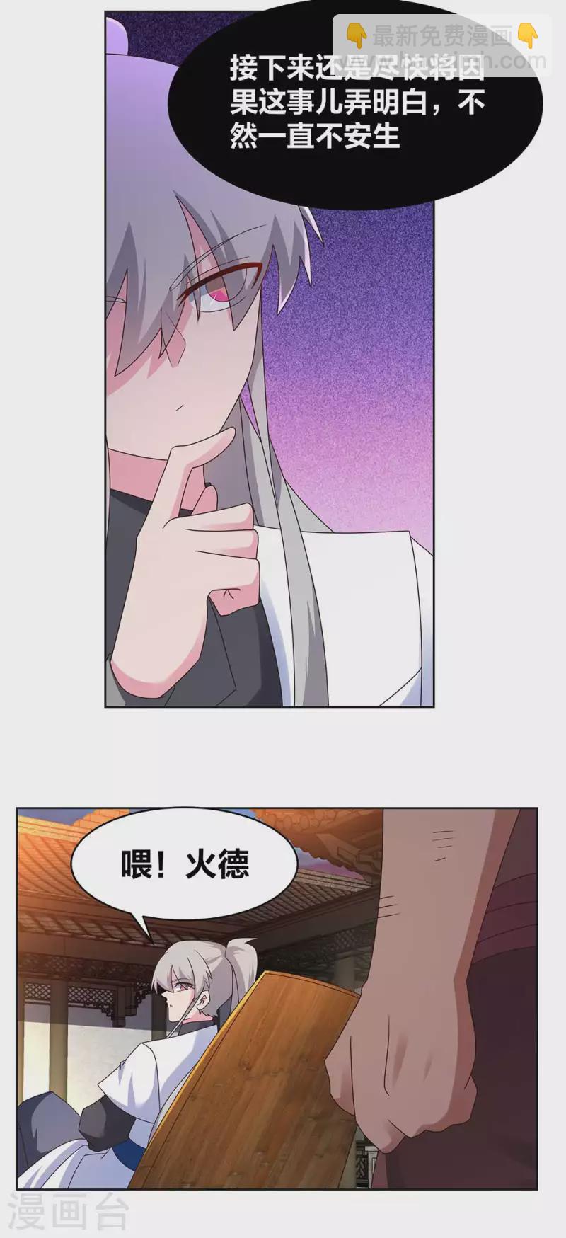 🍲尊上 第248话 拜山帖 第10页