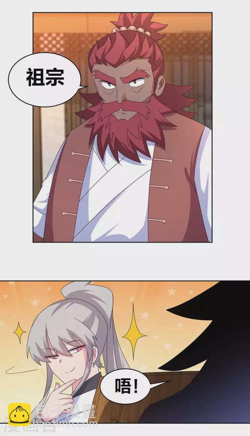 🍲尊上 第248话 拜山帖 第11页