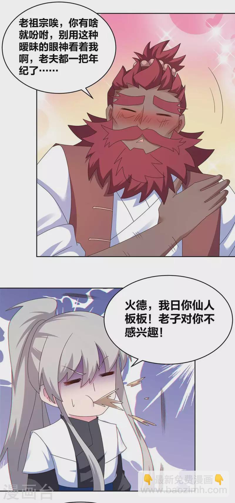 🍲尊上 第248话 拜山帖 第12页
