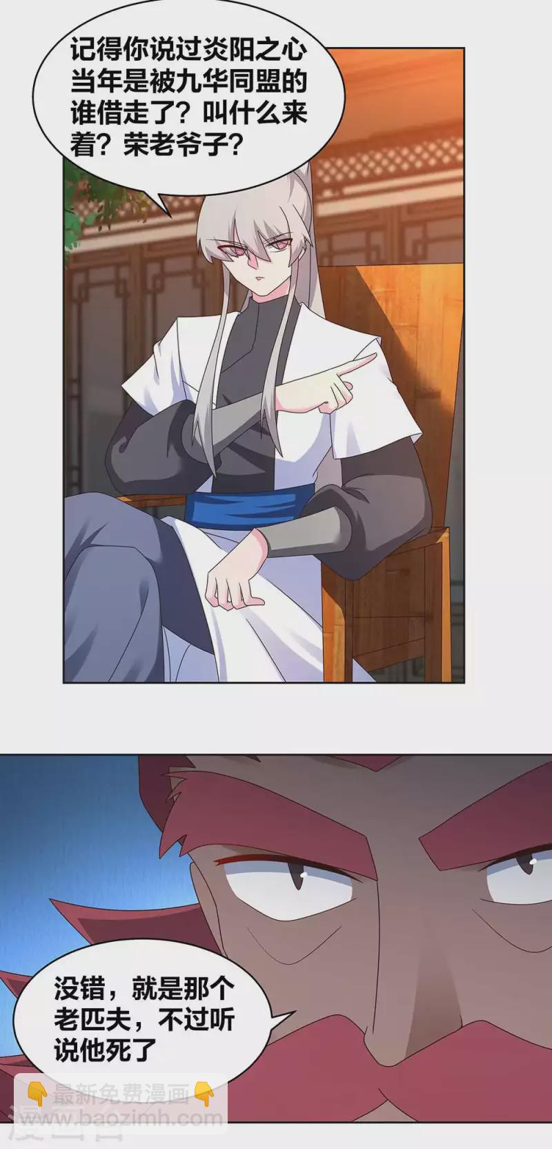 🍲尊上 第248话 拜山帖 第13页