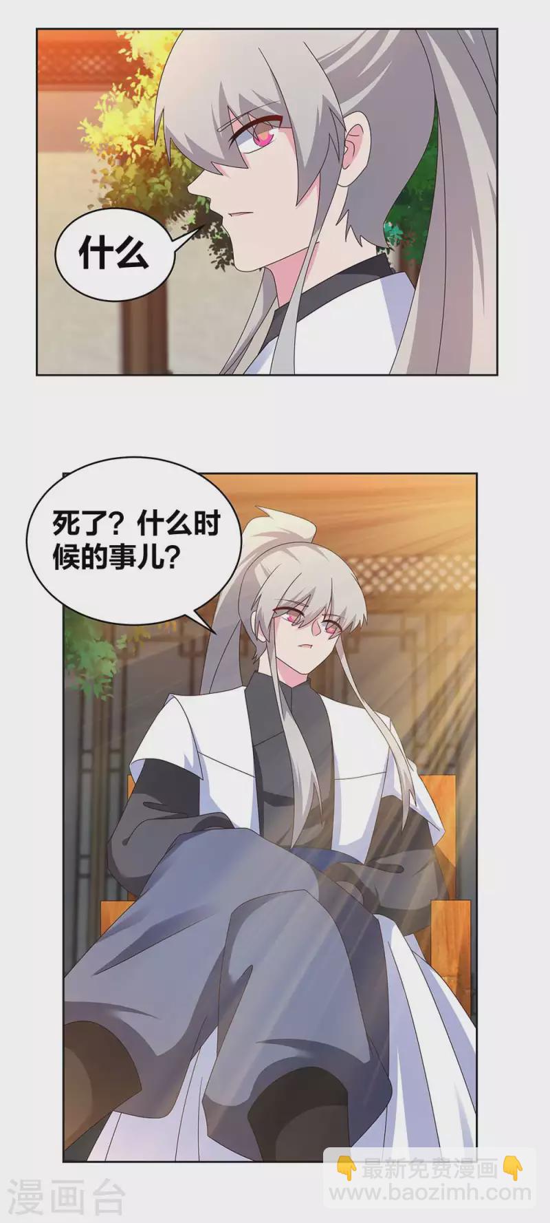 🍲尊上 第248话 拜山帖 第14页