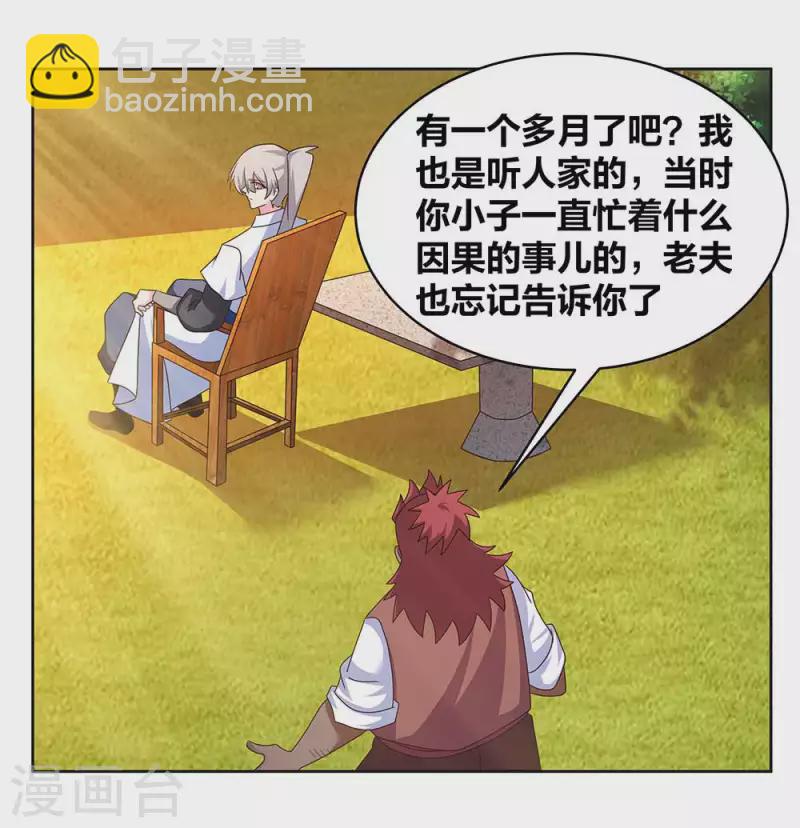 🍲尊上 第248话 拜山帖 第15页