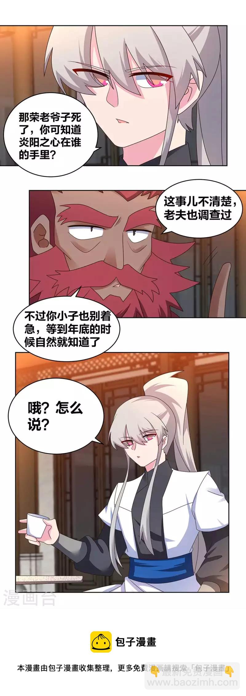 🍲尊上 第248话 拜山帖 第16页
