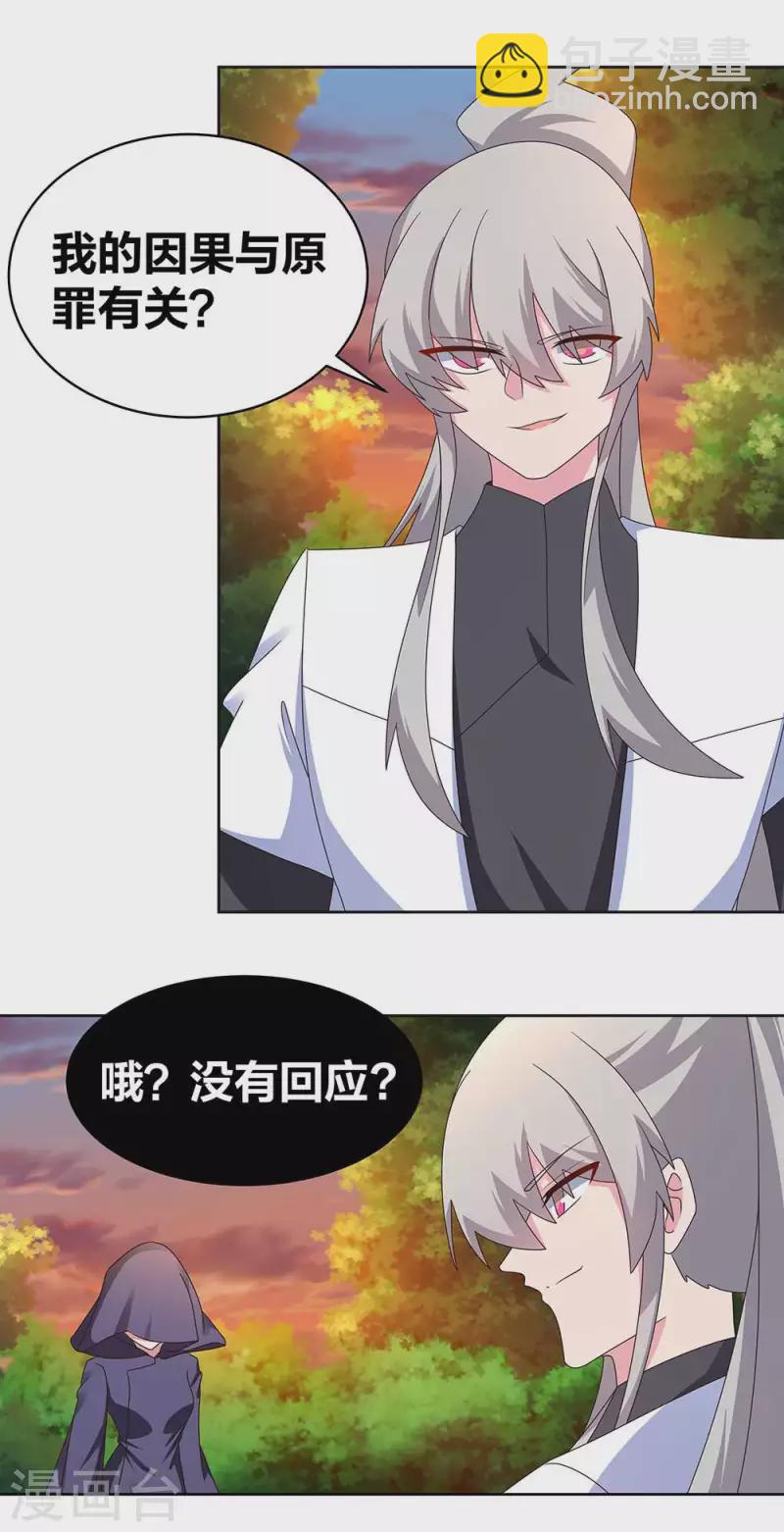 🍲尊上 第248话 拜山帖 第2页