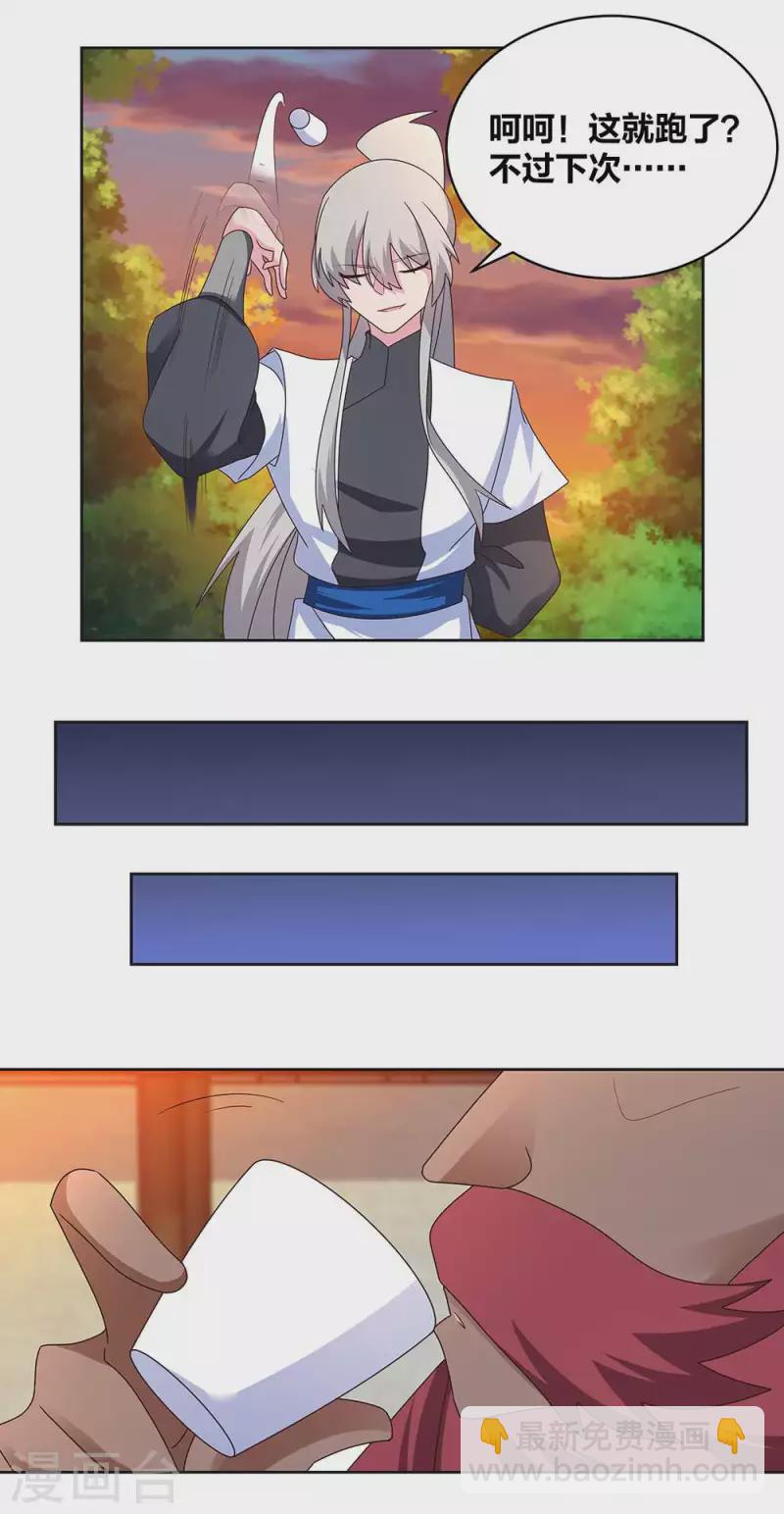 🍲尊上 第248话 拜山帖 第4页