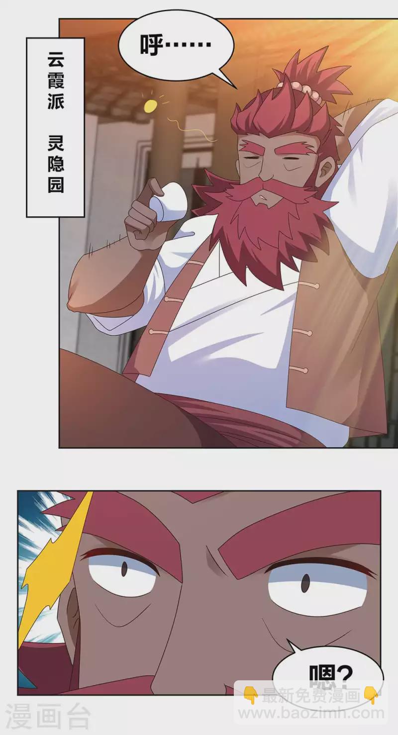 🍲尊上 第248话 拜山帖 第5页