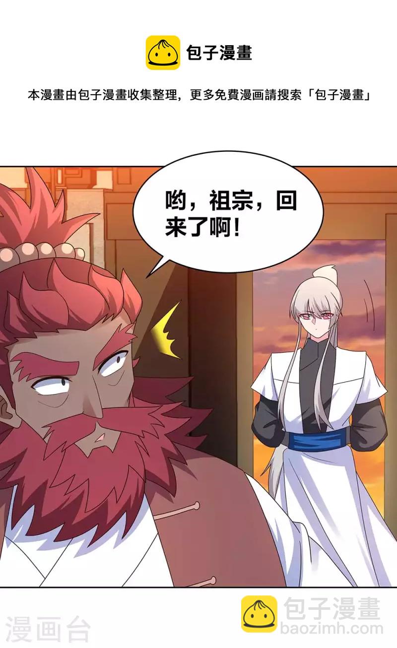 🍲尊上 第248话 拜山帖 第6页