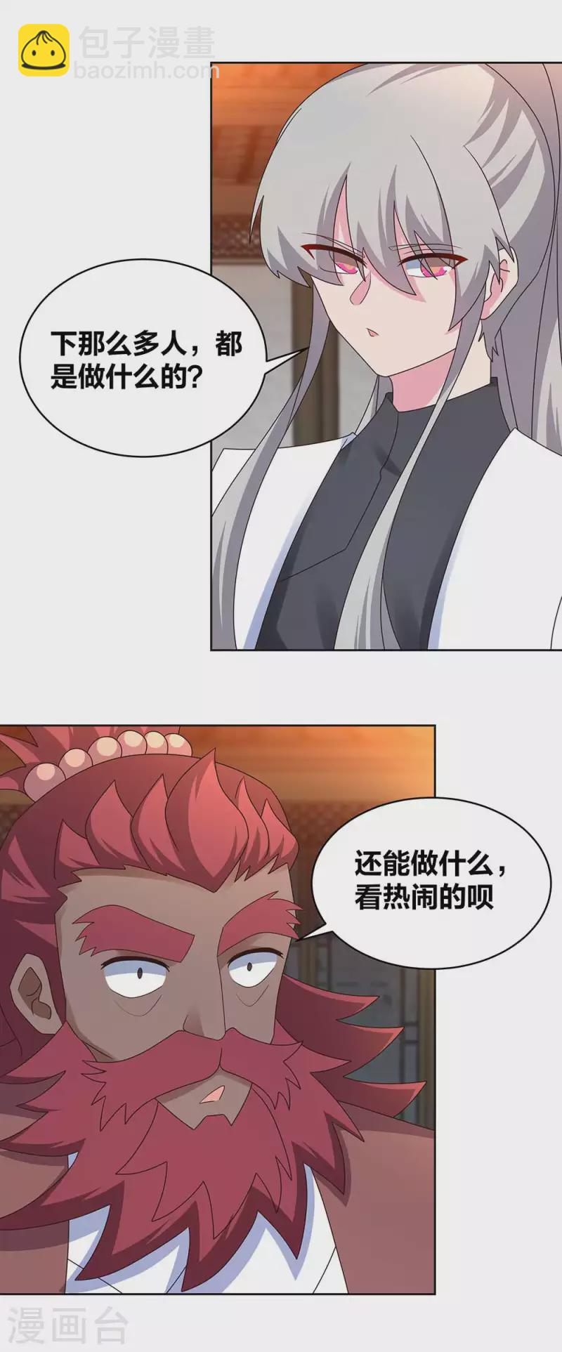 🍲尊上 第248话 拜山帖 第7页