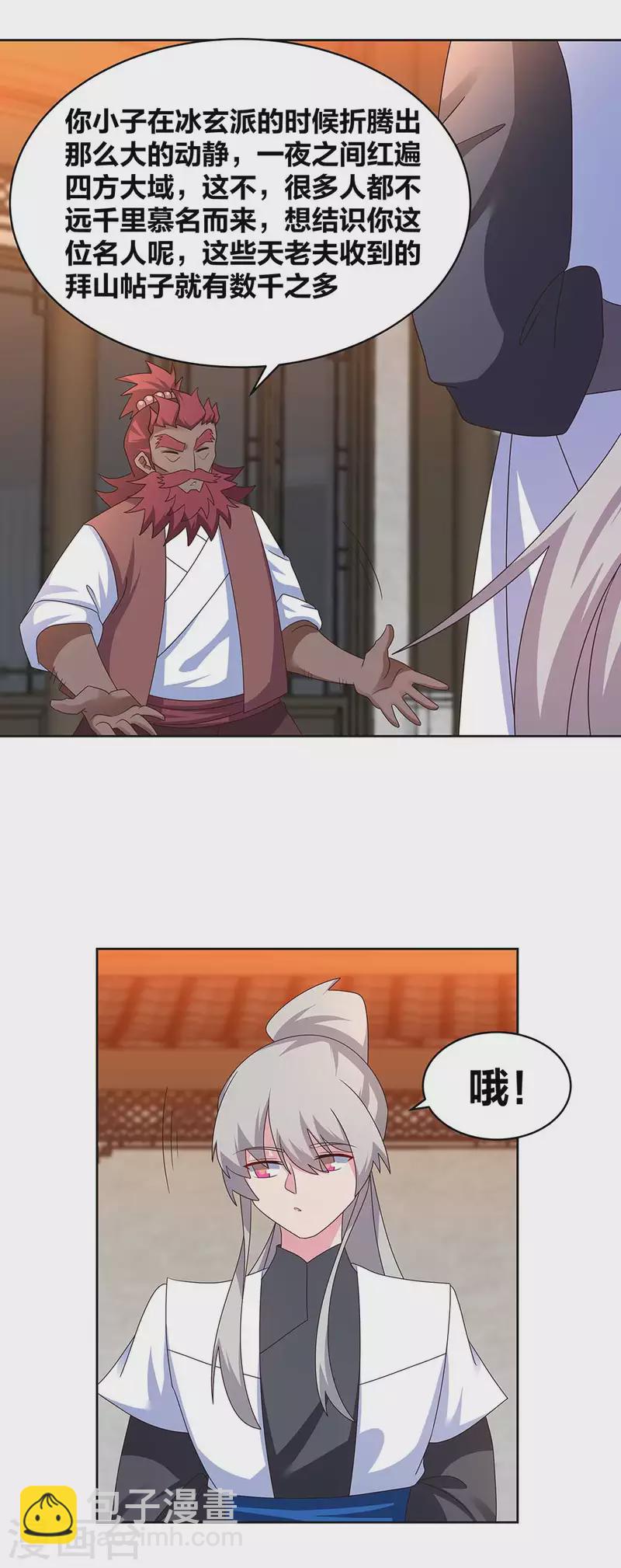 🍲尊上 第248话 拜山帖 第8页