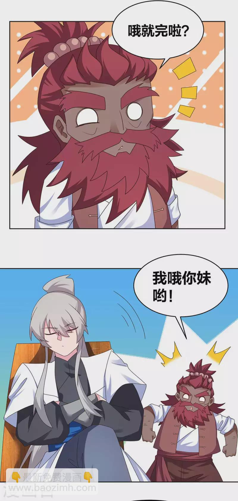 🍲尊上 第248话 拜山帖 第9页