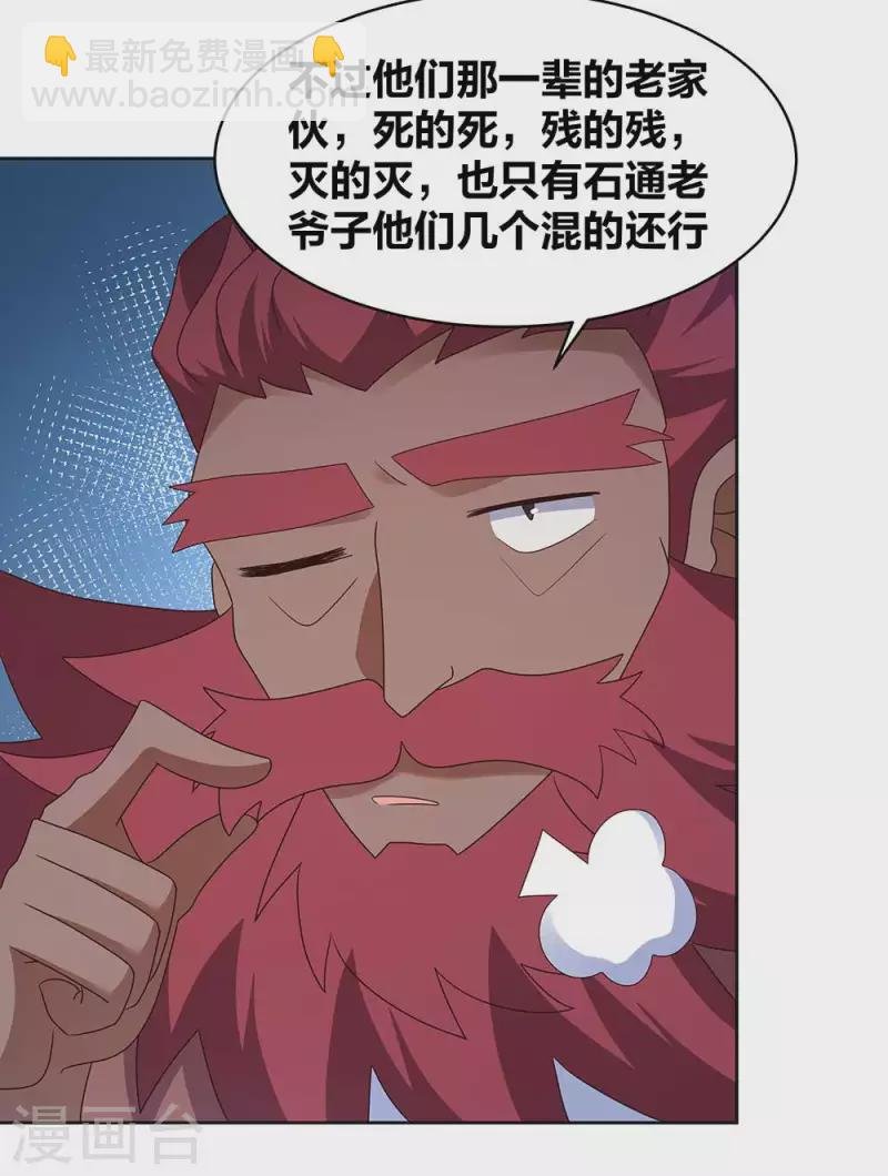 🍲尊上 第250话 古通老爷子？ 第10页