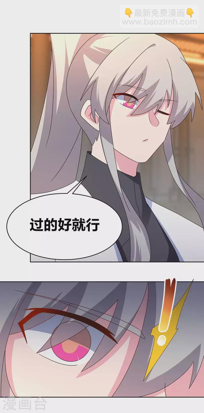 🍲尊上 第250话 古通老爷子？ 第11页