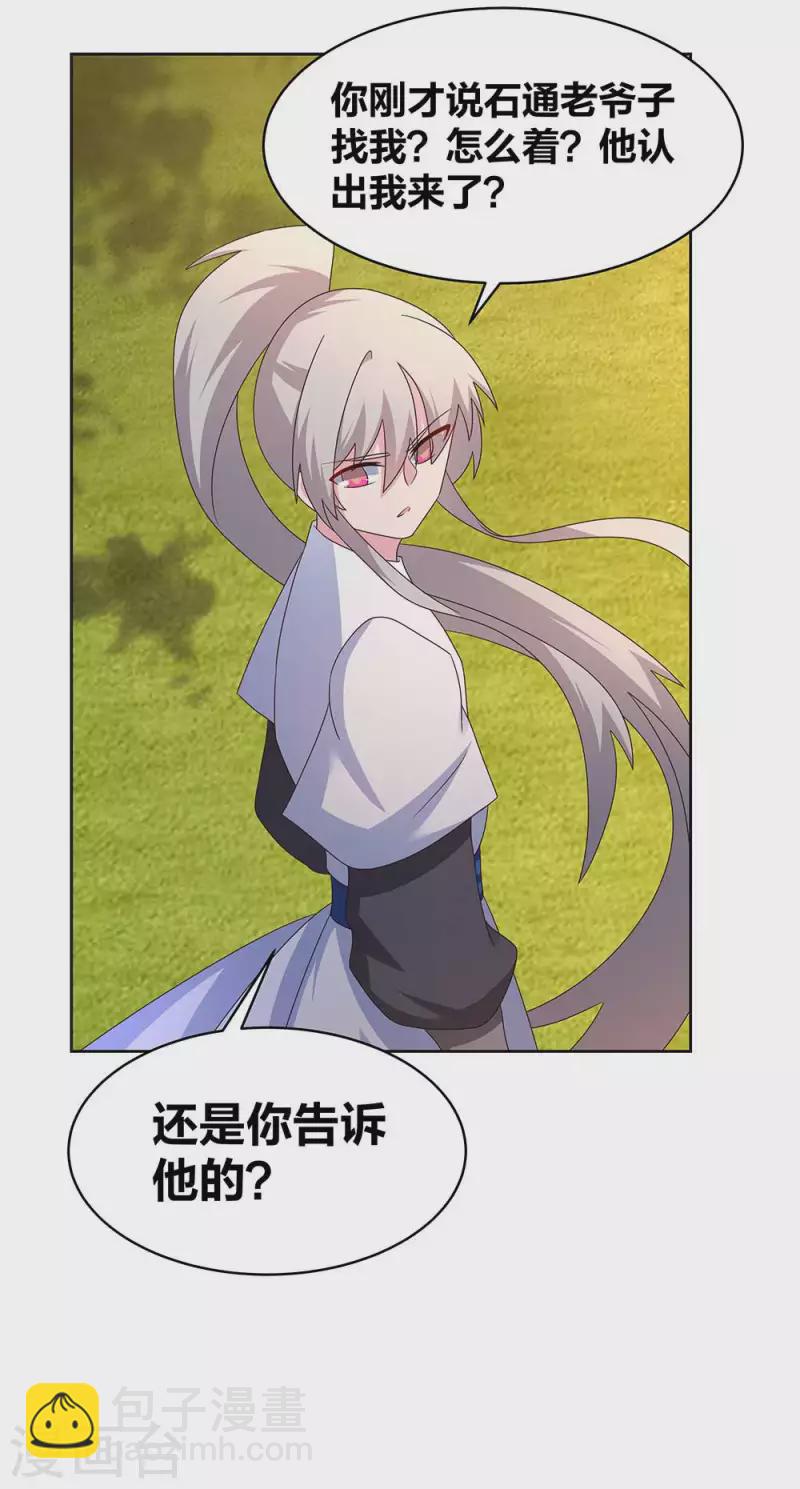 🍲尊上 第250话 古通老爷子？ 第12页