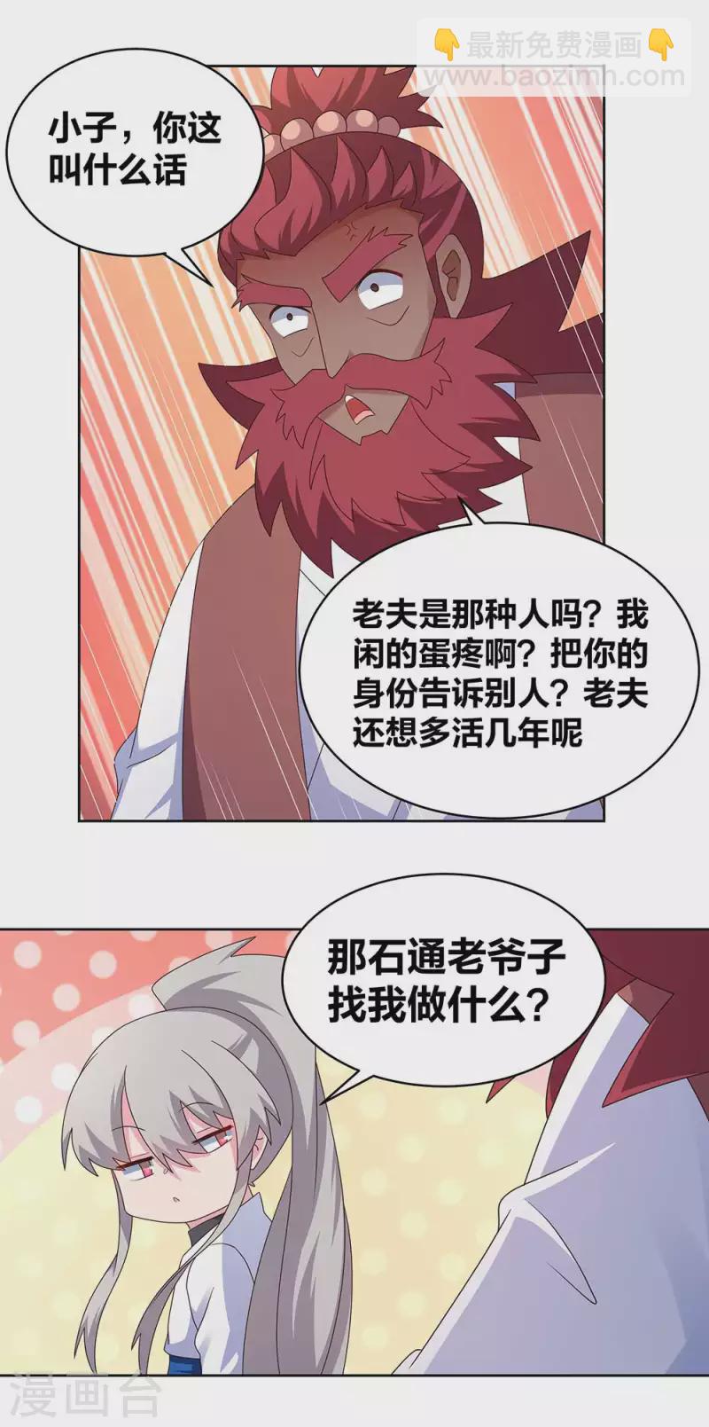 🍲尊上 第250话 古通老爷子？ 第13页