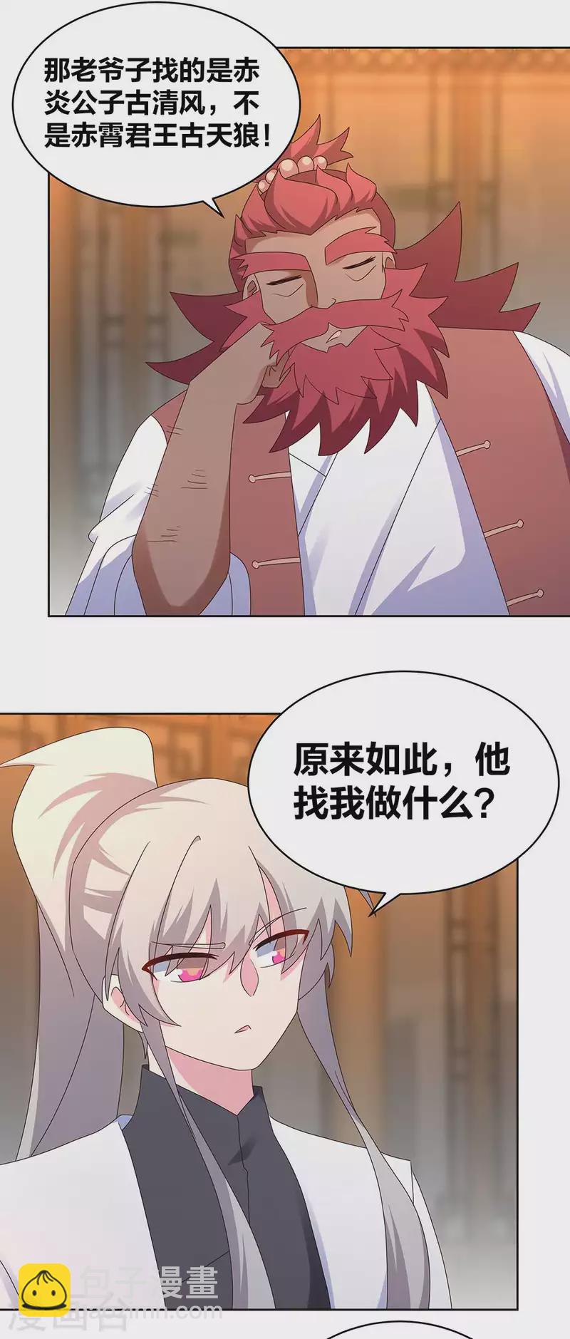 🍲尊上 第250话 古通老爷子？ 第14页