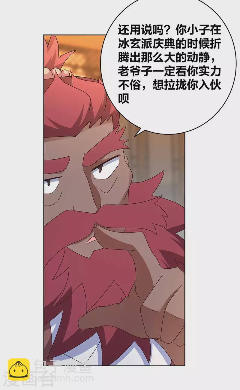 🍲尊上 第250话 古通老爷子？ 第15页