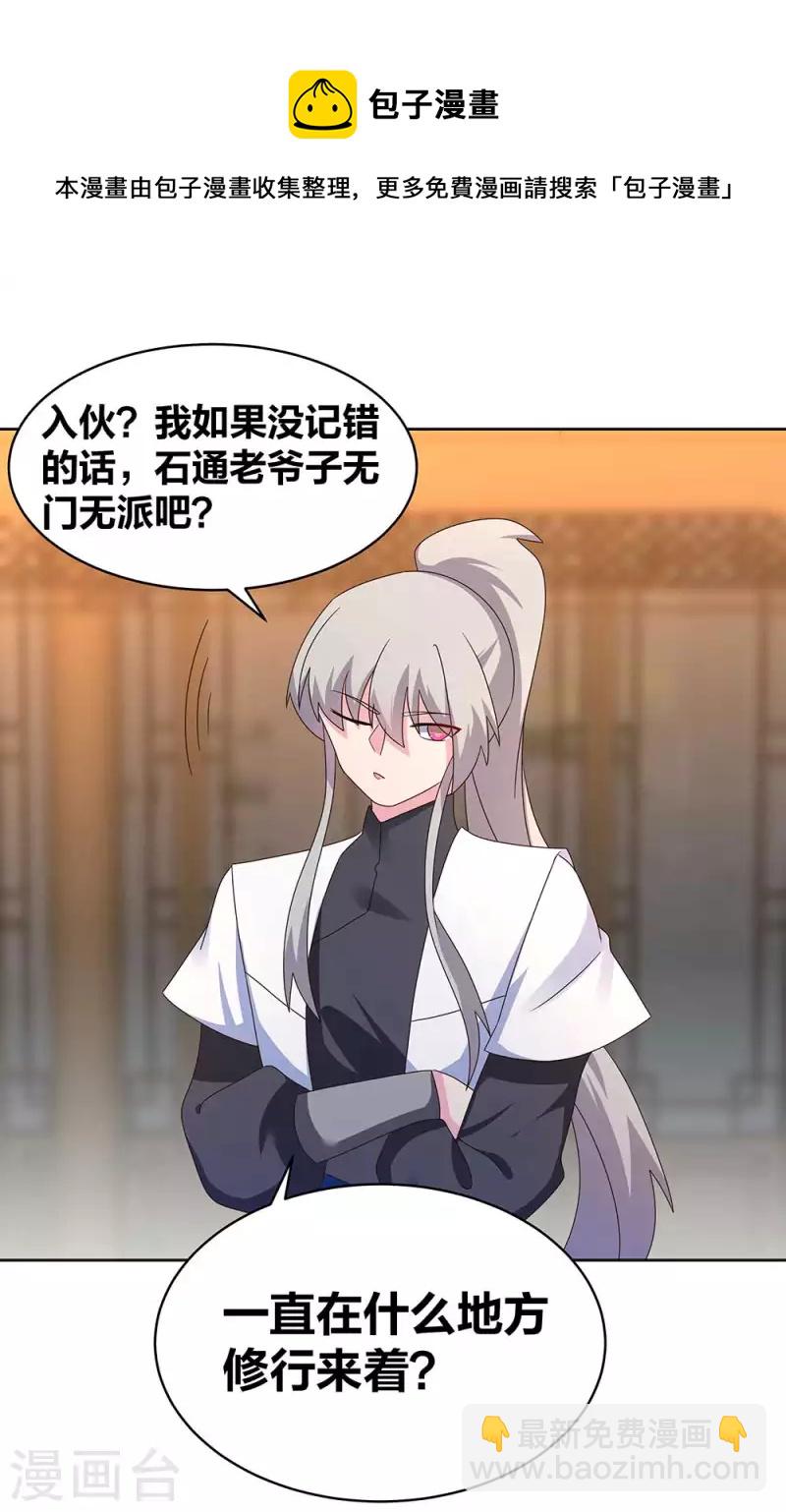 🍲尊上 第250话 古通老爷子？ 第16页