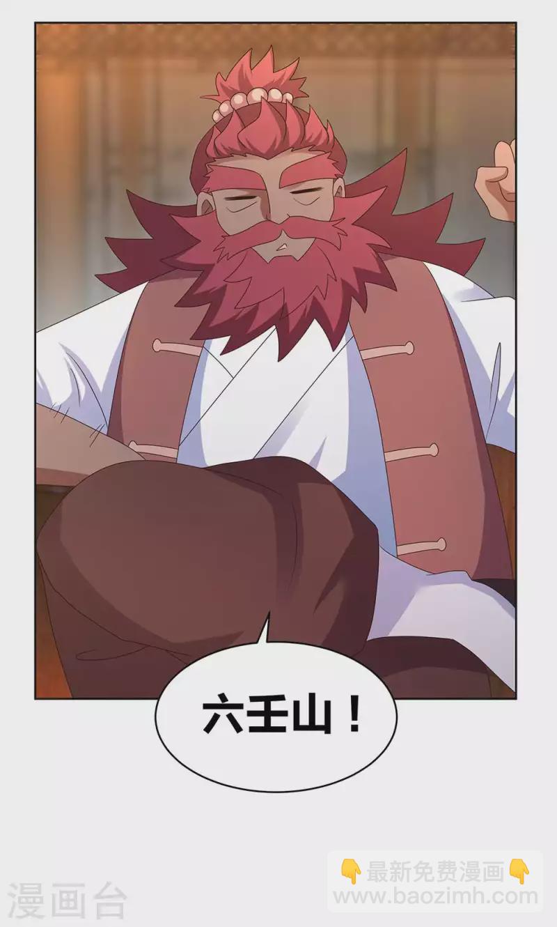 🍲尊上 第250话 古通老爷子？ 第17页