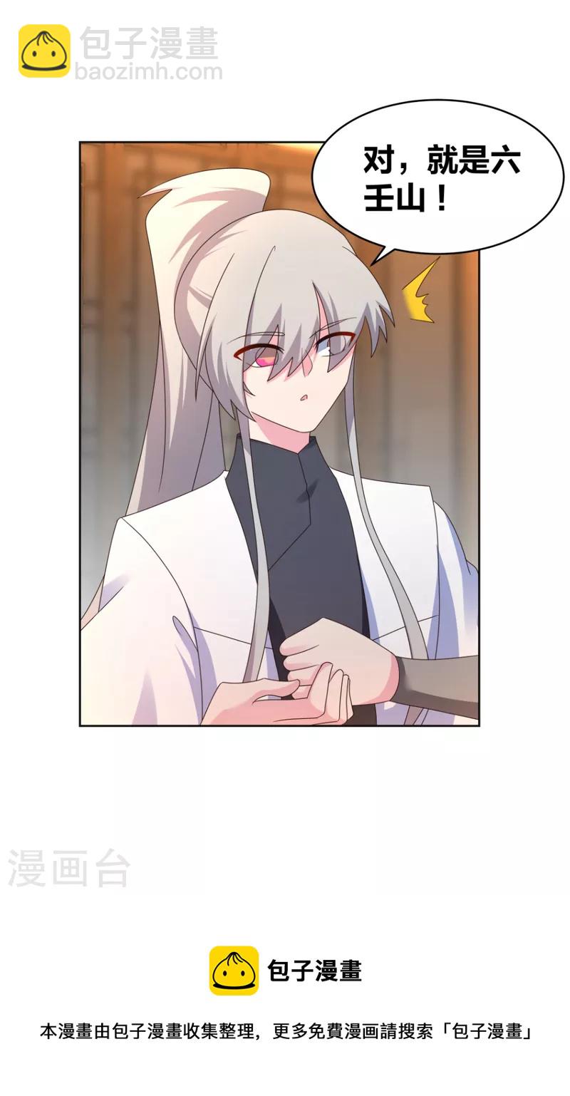 🍲尊上 第250话 古通老爷子？ 第18页
