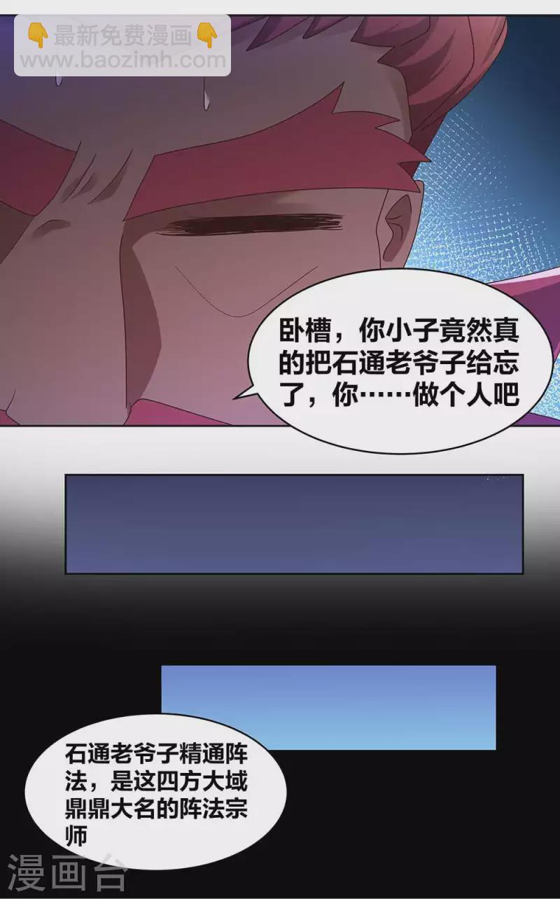 🍲尊上 第250话 古通老爷子？ 第2页