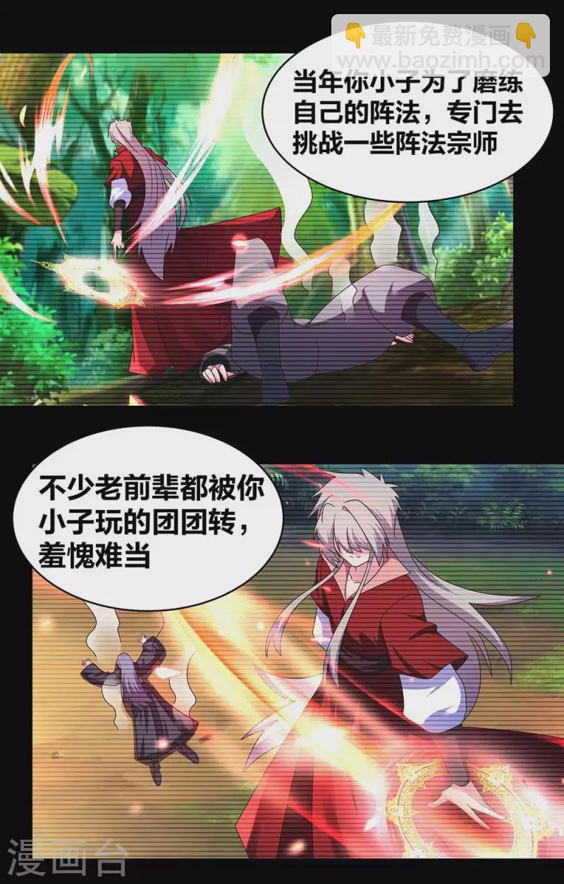 🍲尊上 第250话 古通老爷子？ 第3页