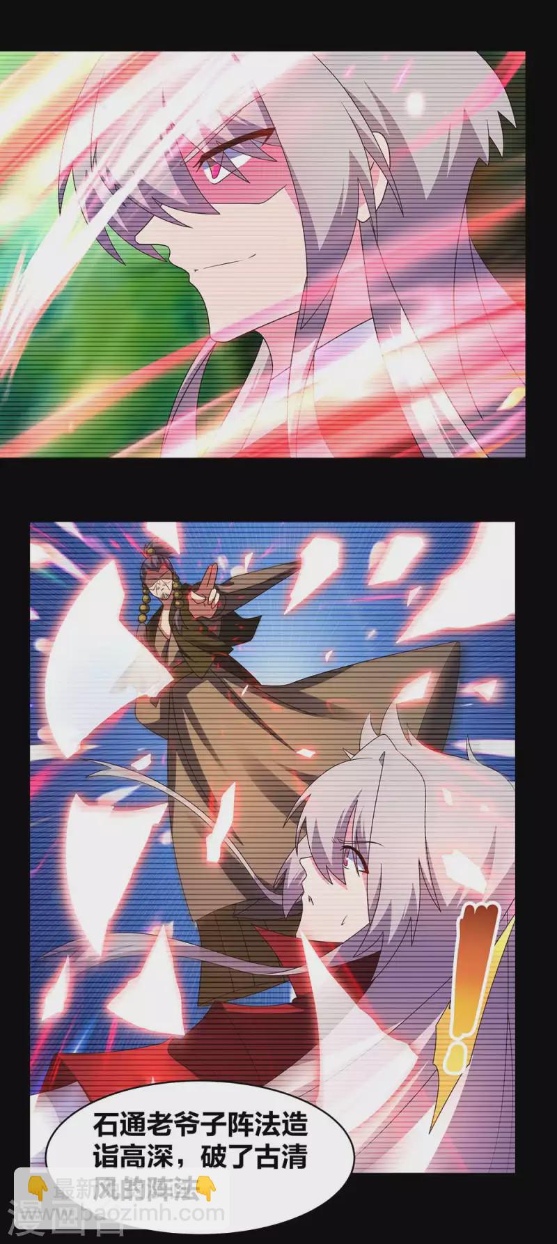🍲尊上 第250话 古通老爷子？ 第4页