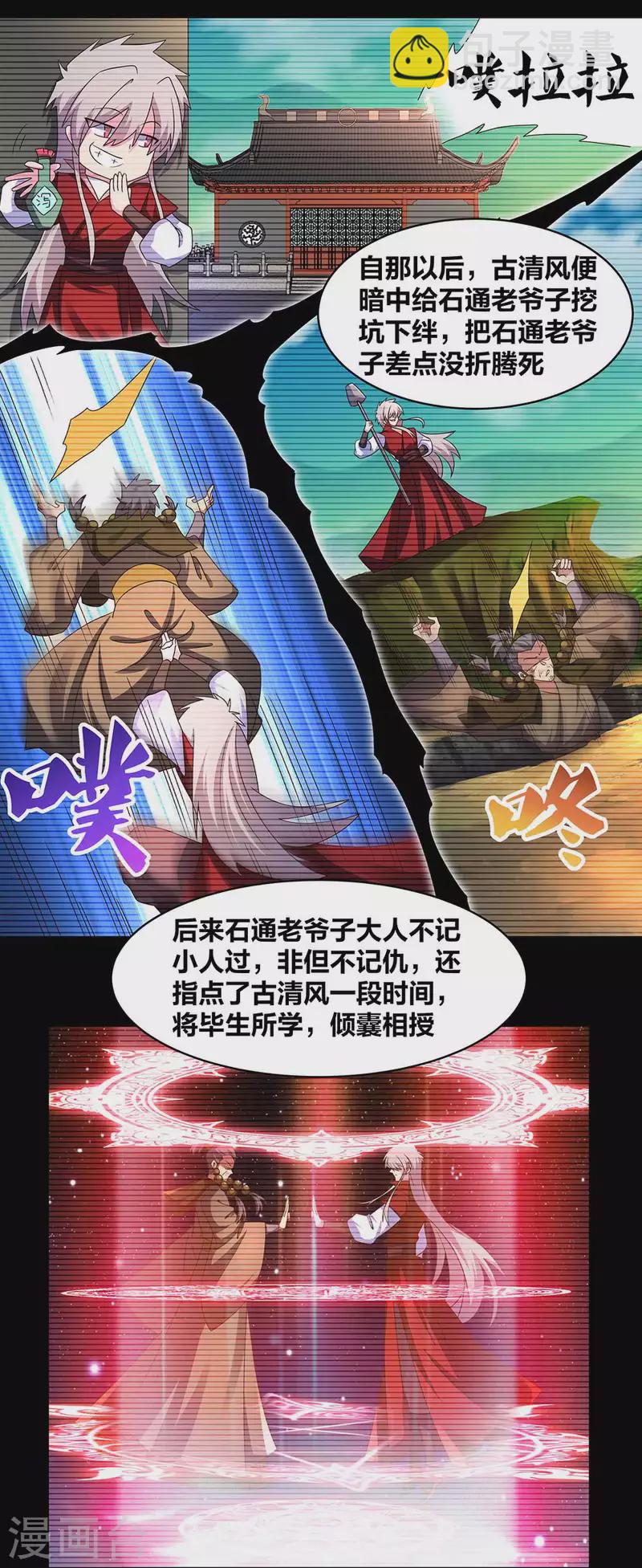 🍲尊上 第250话 古通老爷子？ 第5页