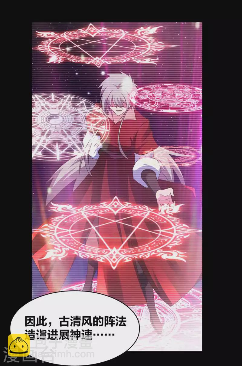 🍲尊上 第250话 古通老爷子？ 第6页