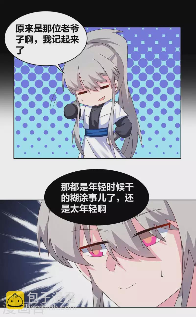🍲尊上 第250话 古通老爷子？ 第8页
