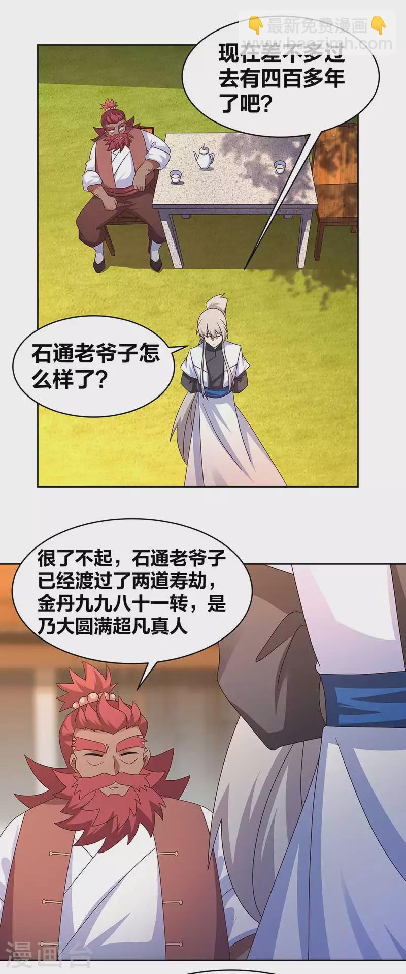 🍲尊上 第250话 古通老爷子？ 第9页
