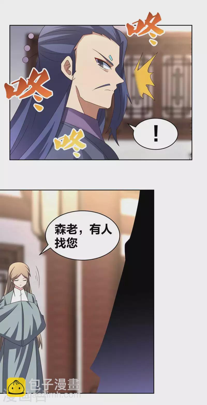 🍲尊上 第252话 赤上宵，印为尊 第11页