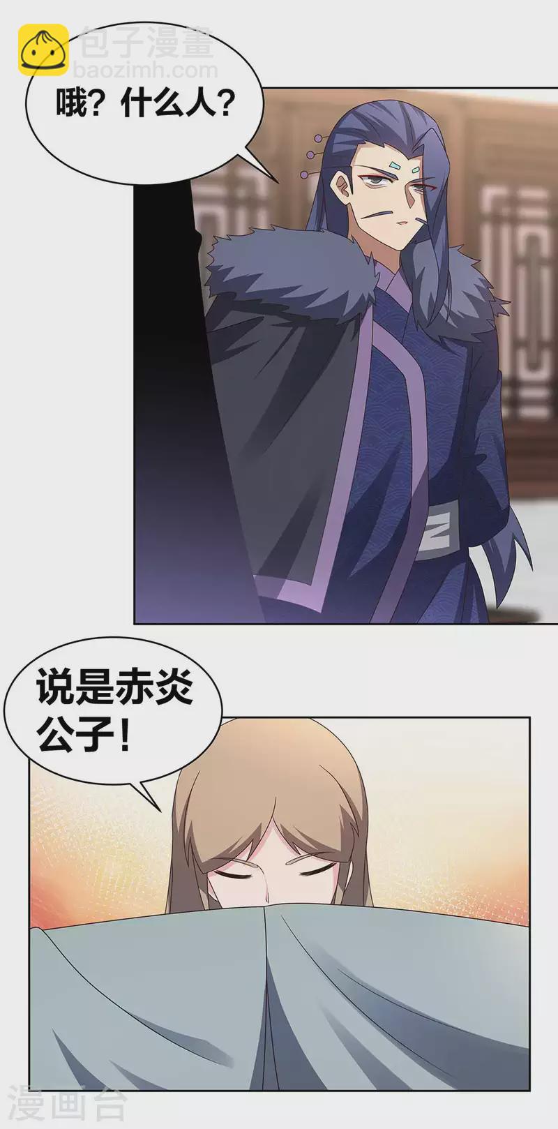 🍲尊上 第252话 赤上宵，印为尊 第12页