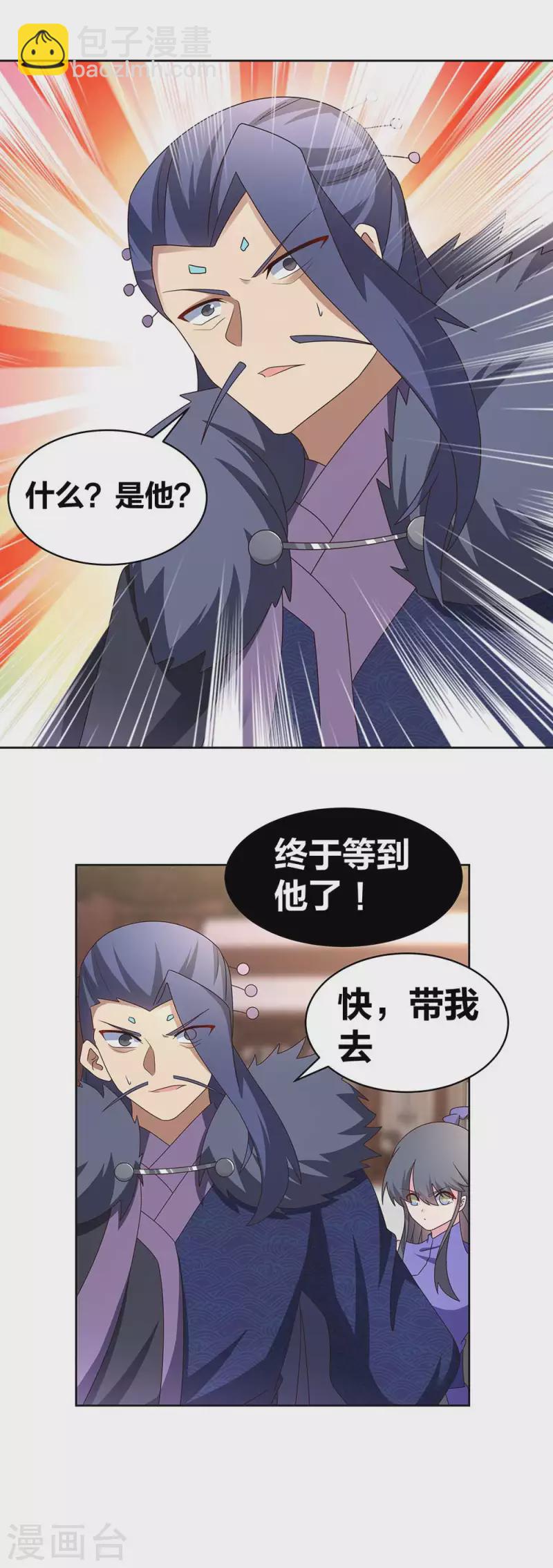 🍲尊上 第252话 赤上宵，印为尊 第13页