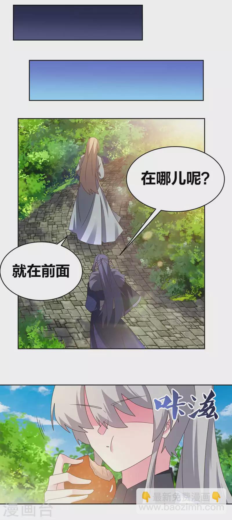 🍲尊上 第252话 赤上宵，印为尊 第14页