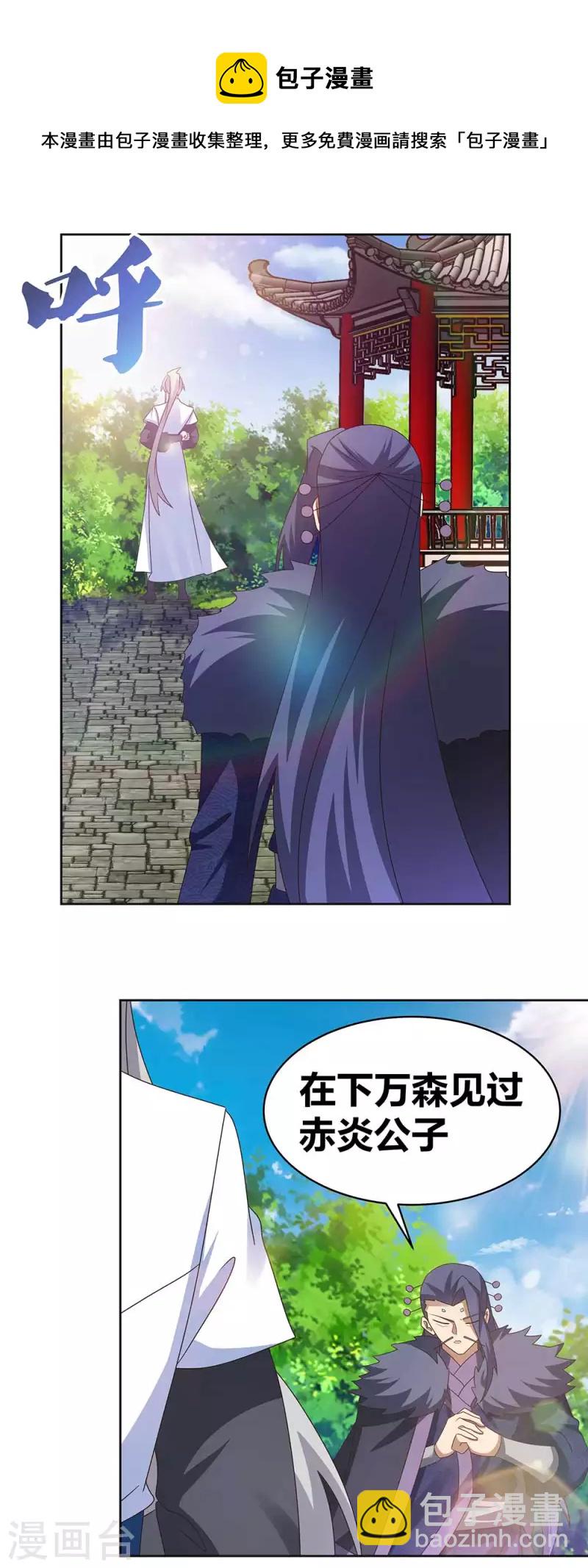 🍲尊上 第252话 赤上宵，印为尊 第15页