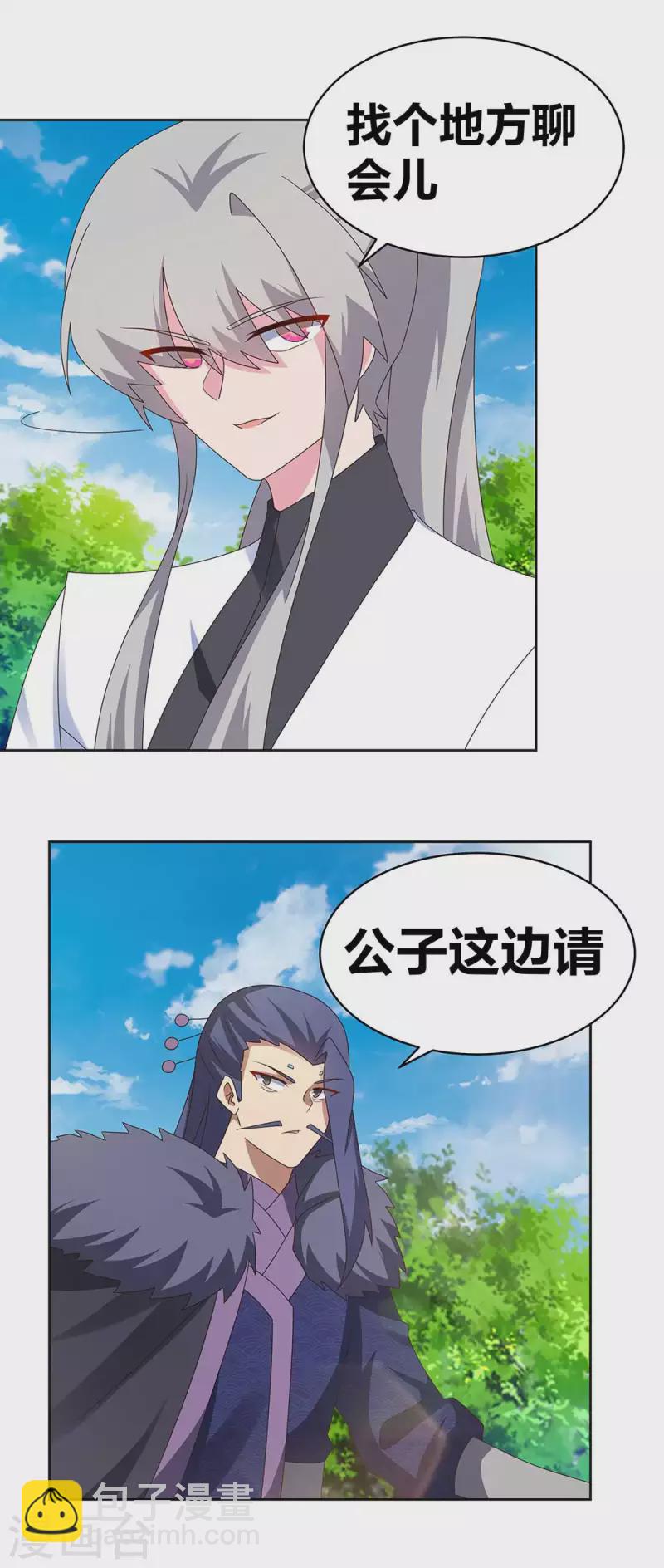 🍲尊上 第252话 赤上宵，印为尊 第16页