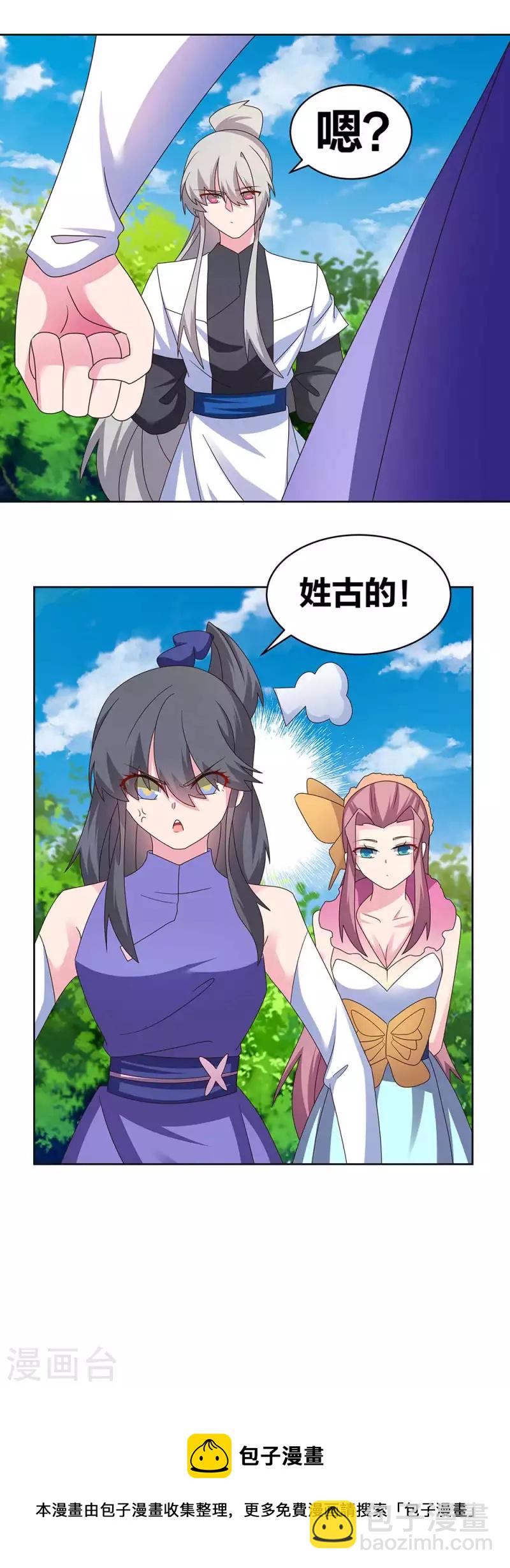 🍲尊上 第252话 赤上宵，印为尊 第17页