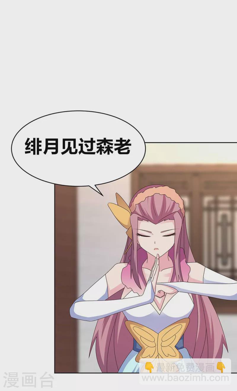 🍲尊上 第252话 赤上宵，印为尊 第2页