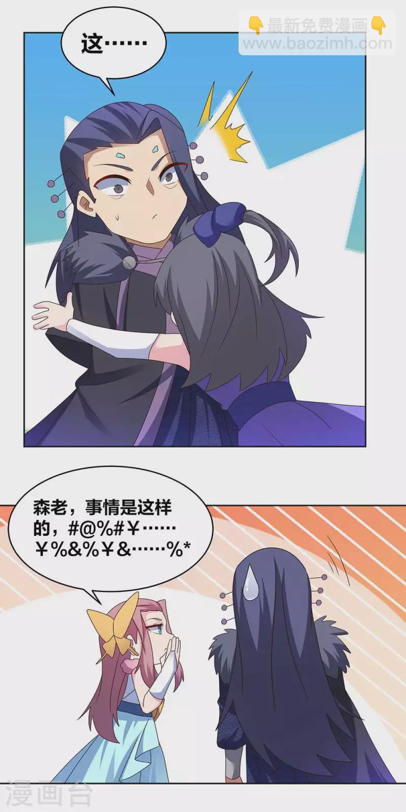 🍲尊上 第252话 赤上宵，印为尊 第3页