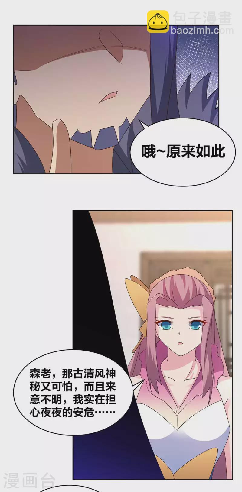 🍲尊上 第252话 赤上宵，印为尊 第4页