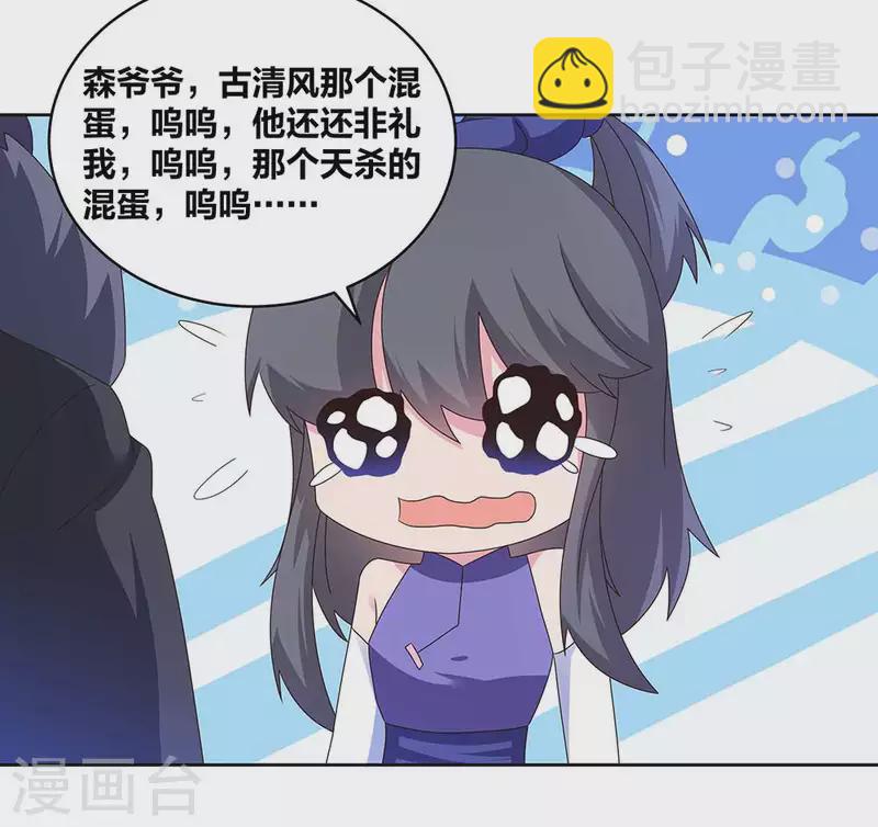 🍲尊上 第252话 赤上宵，印为尊 第5页